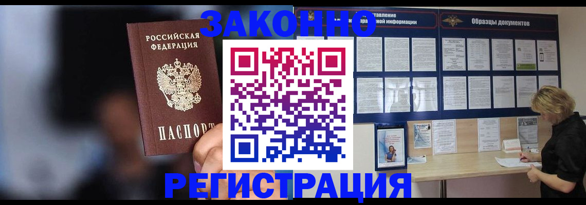 прописка гарантия в Кореновске