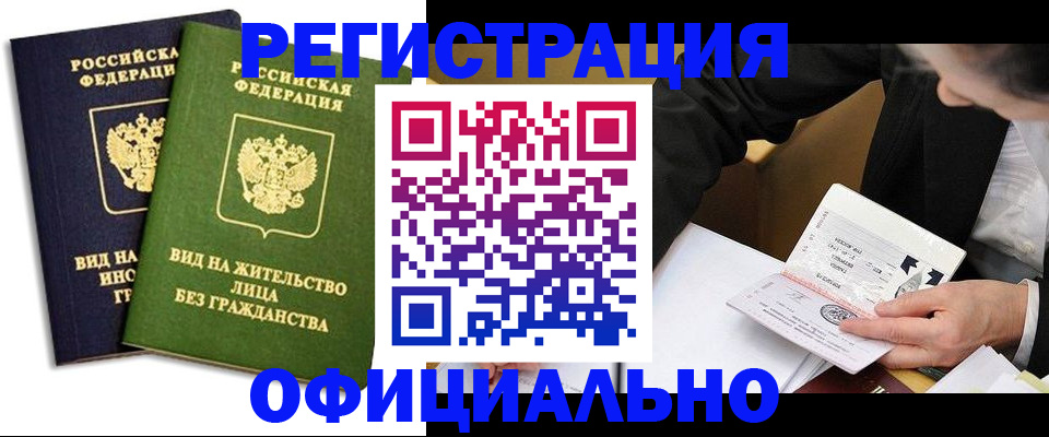 прописка в квартире в Кореновске