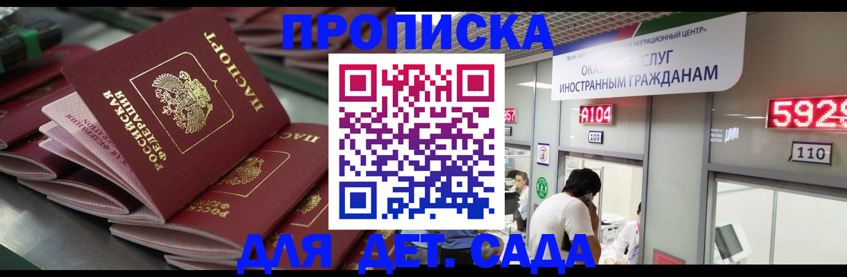 временная регистрация для школы в Кореновске